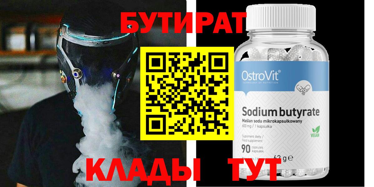 Балашов  БУТИРАТ GHB  Вход с VPN 