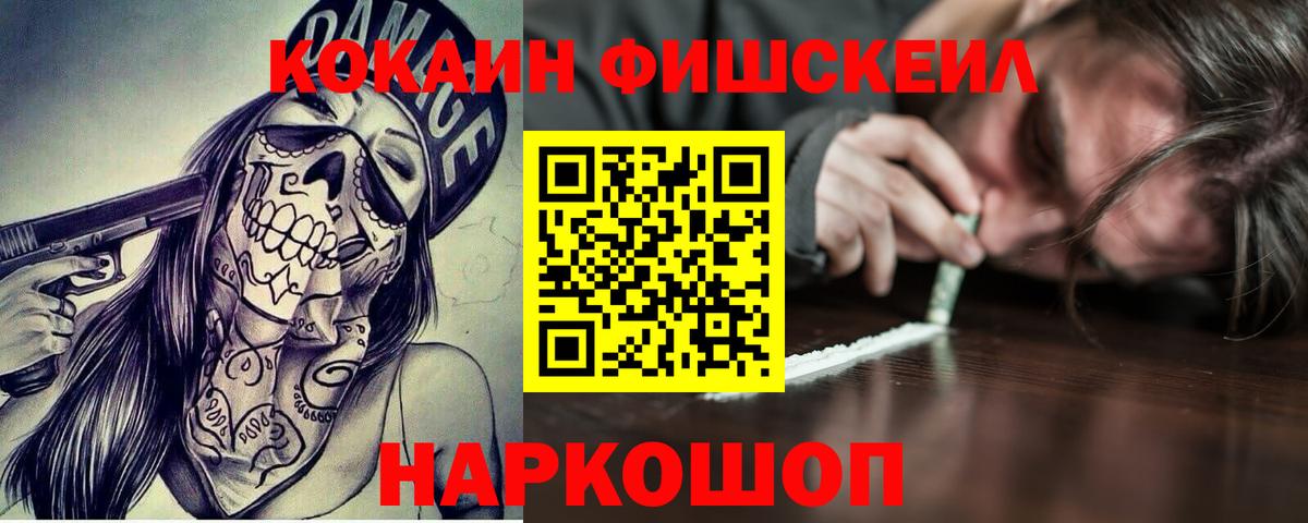 Кокаин FishScale Балашов
