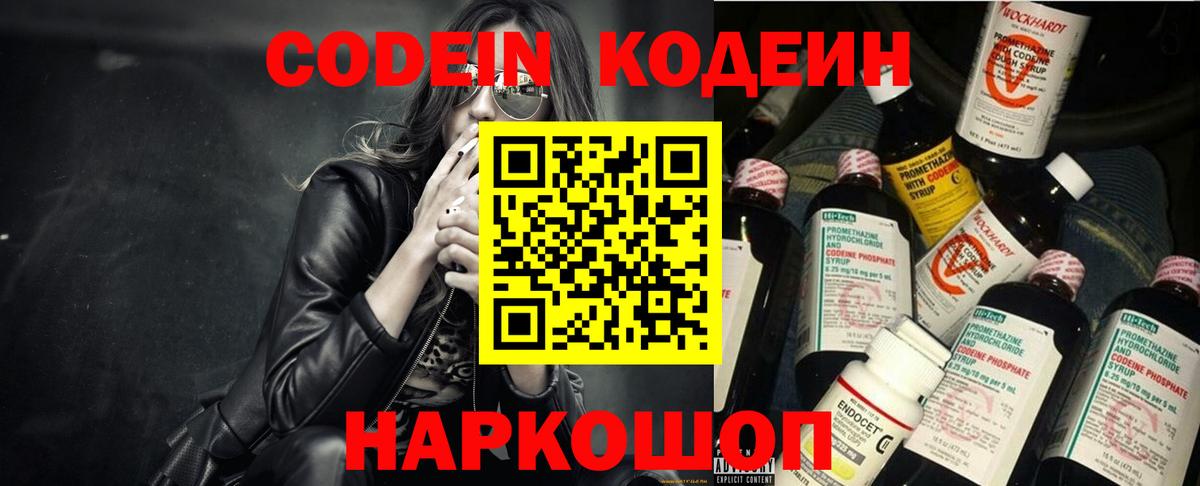 Codein напиток Lean (лин)  Кодеиновый сироп Lean напиток Lean (лин)  Балашов  Вход с VPN 