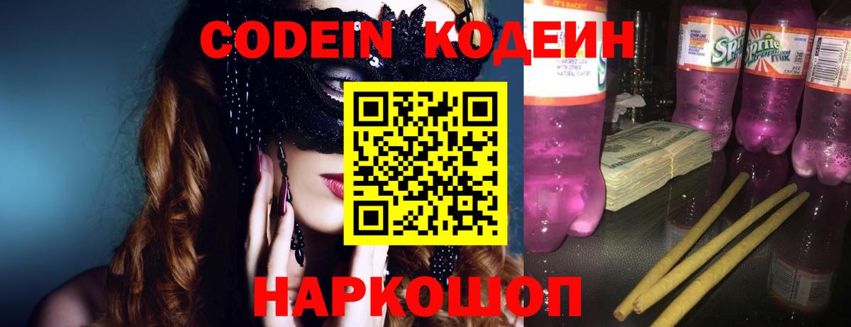 Кодеиновый сироп Lean напиток Lean (лин) Балашов