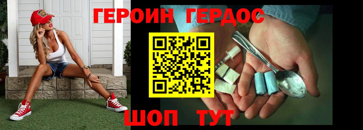 Героин гречка  Вход с VPN  Балашов 
