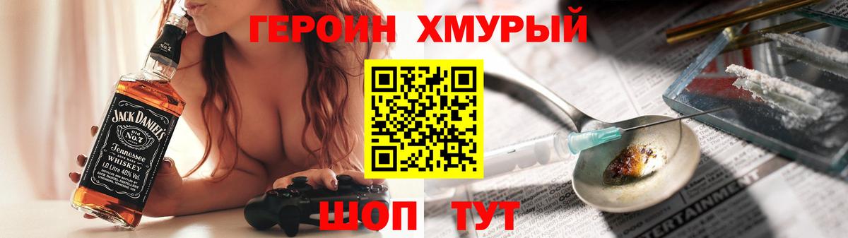 Героин Heroin Балашов