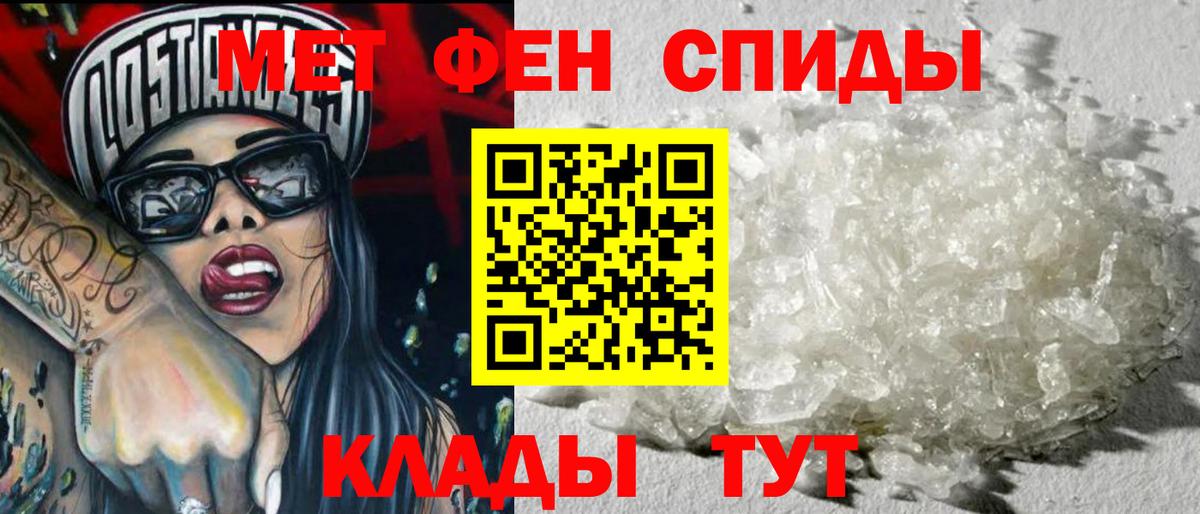 Первитин Methamphetamine Балашов