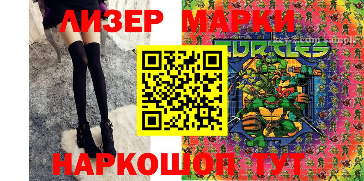 Наркотические марки 1,5мг Балашов