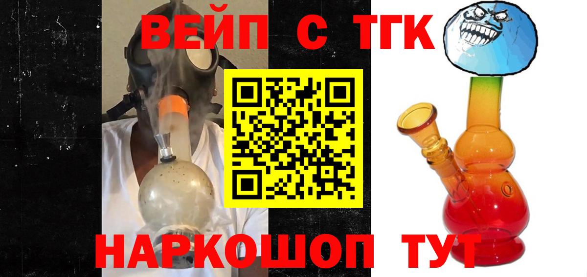 Дистиллят ТГК вейп  Вход с VPN  Балашов 